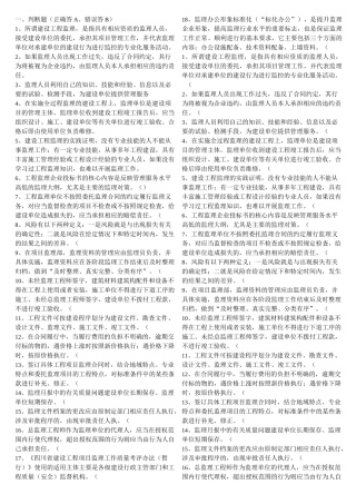 四川监理员及监理工程师考试题汇总