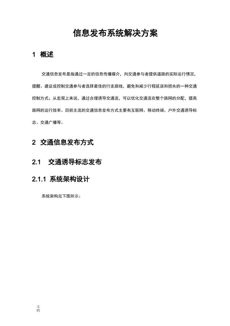 信息发布系统解决方案设计_第1页