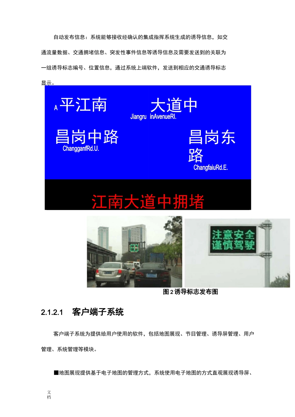 信息发布系统解决方案设计_第3页