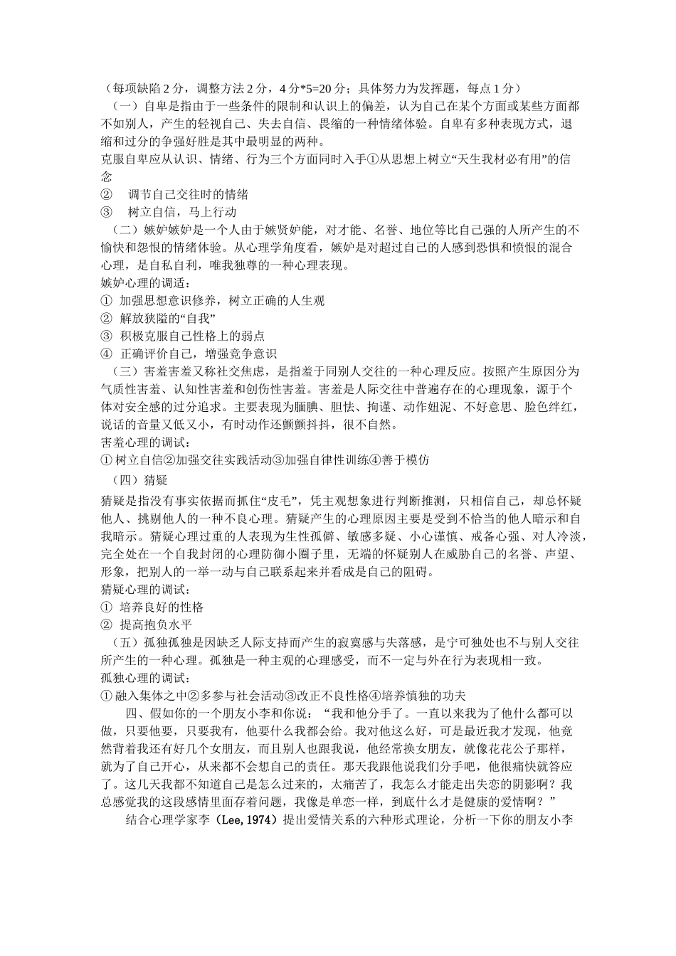 大学生心理健康教育_题库资料_第3页