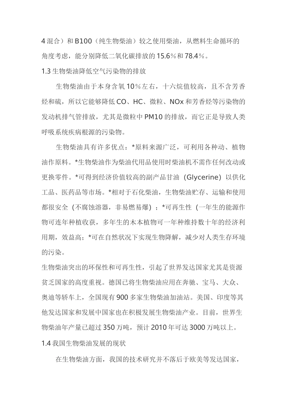 (工艺流程)生物柴油技术工艺及流程_第2页