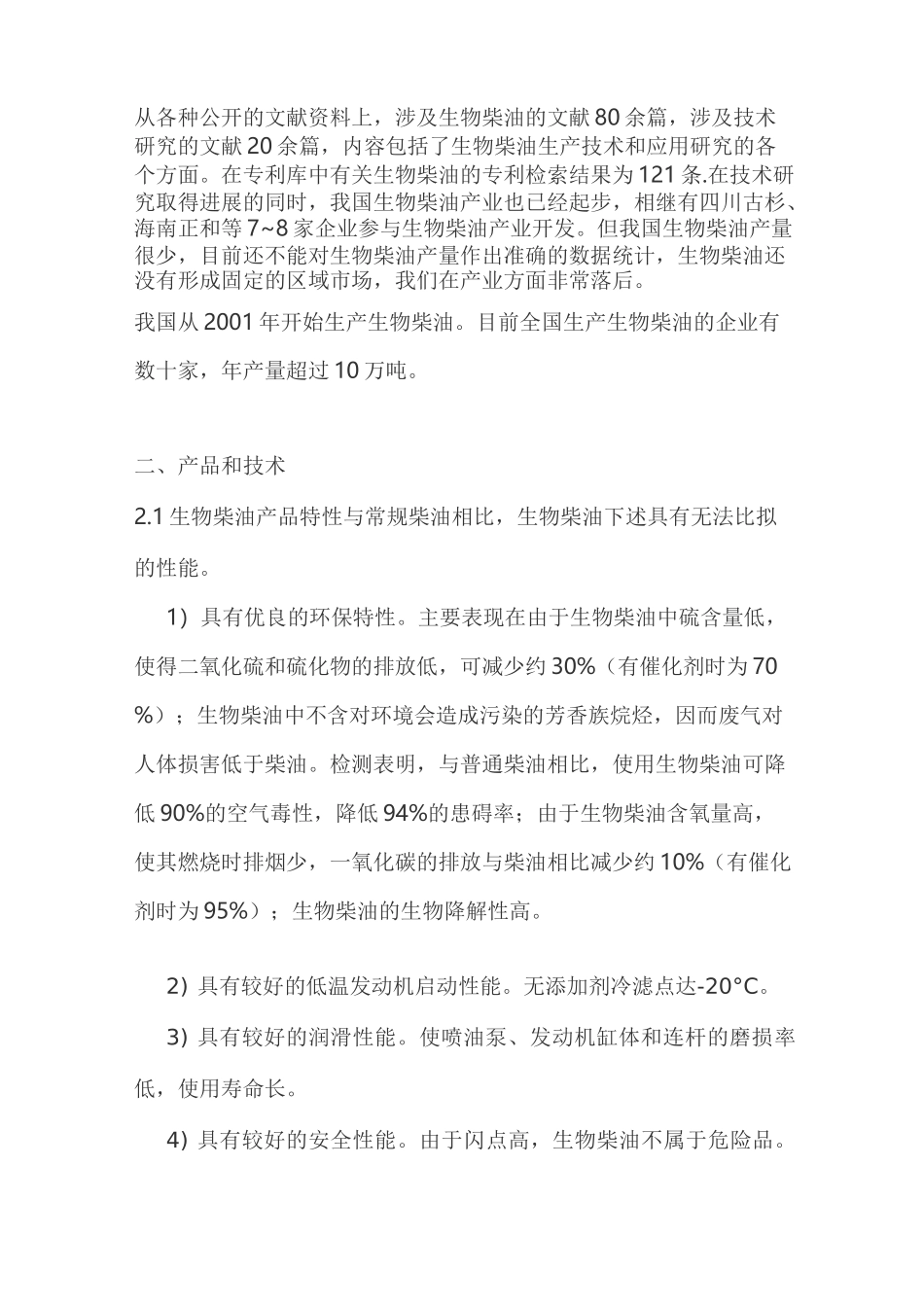 (工艺流程)生物柴油技术工艺及流程_第3页