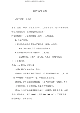 口腔病史采集
