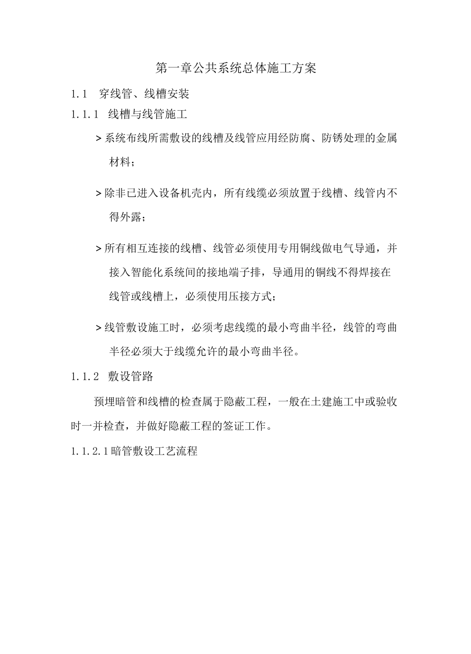 展示馆弱电实施方案_第1页