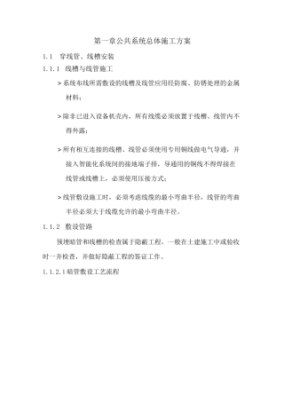 展示馆弱电实施方案