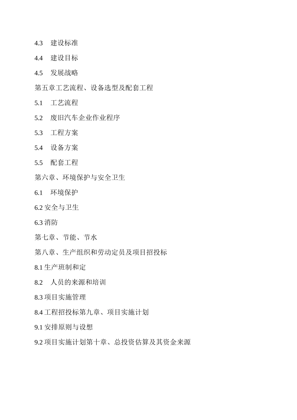 废旧汽车拆解回收及加工项目_第3页