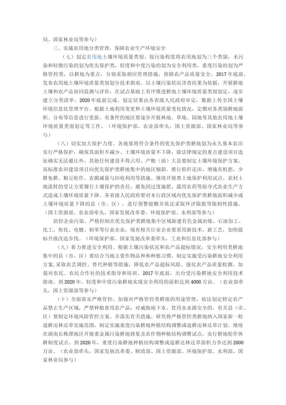 中华人民共和国土壤污染防治行动计划_第3页