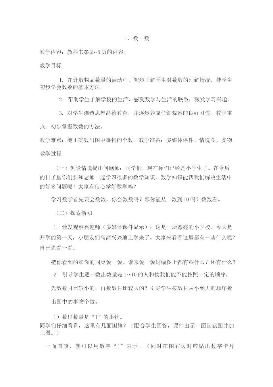 送教上门数学 教案_第1页