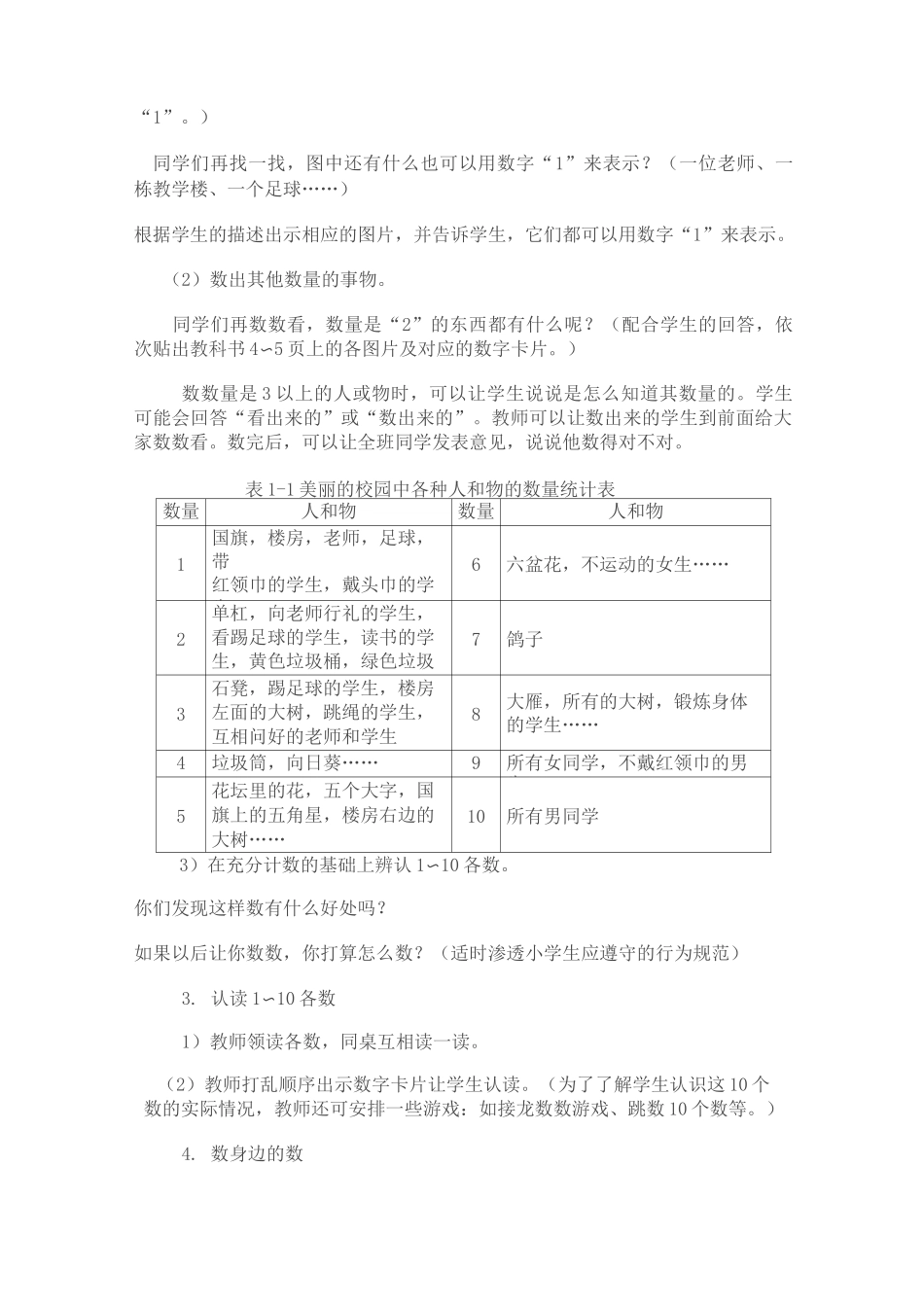 送教上门数学 教案_第2页