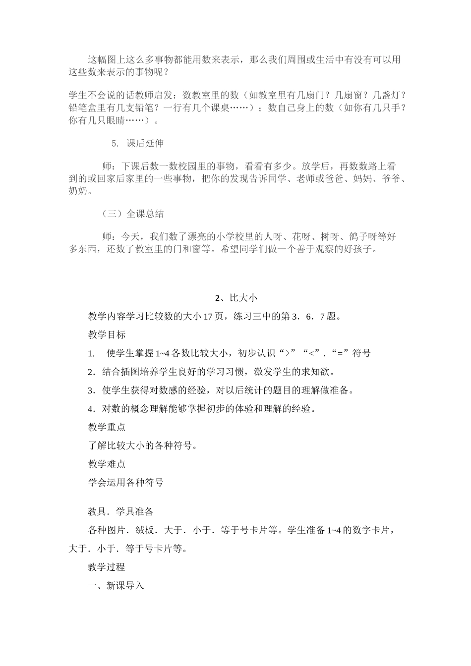 送教上门数学 教案_第3页