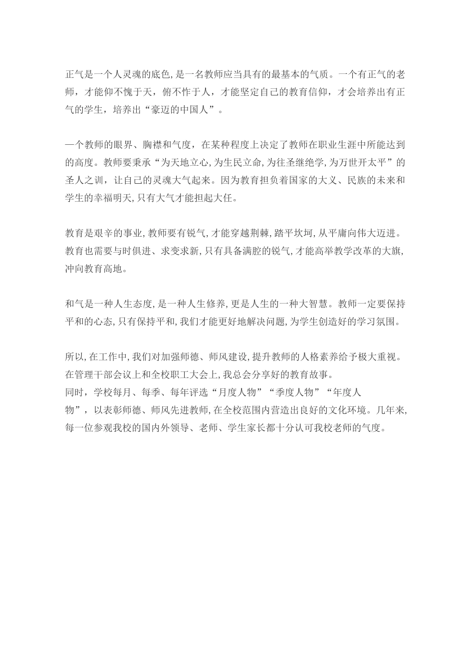 优秀的教师有四度：气度、深度、风度和温度_第2页