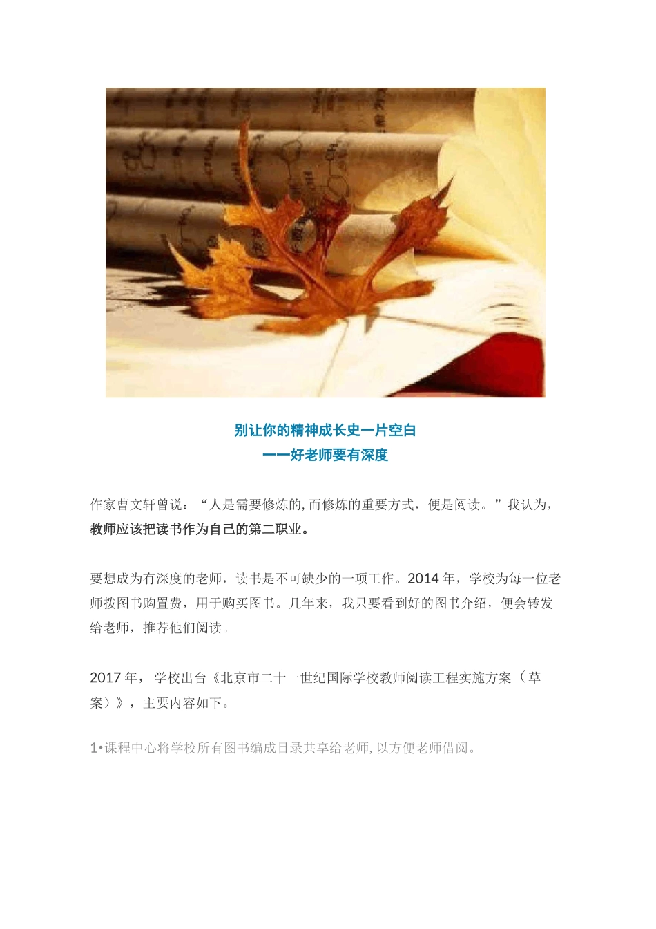 优秀的教师有四度：气度、深度、风度和温度_第3页
