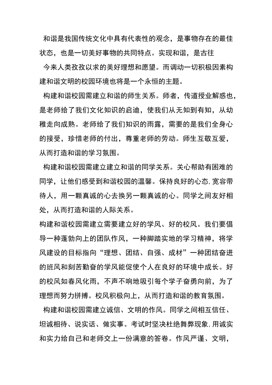 平安校园和谐社会的演讲稿500字_第3页