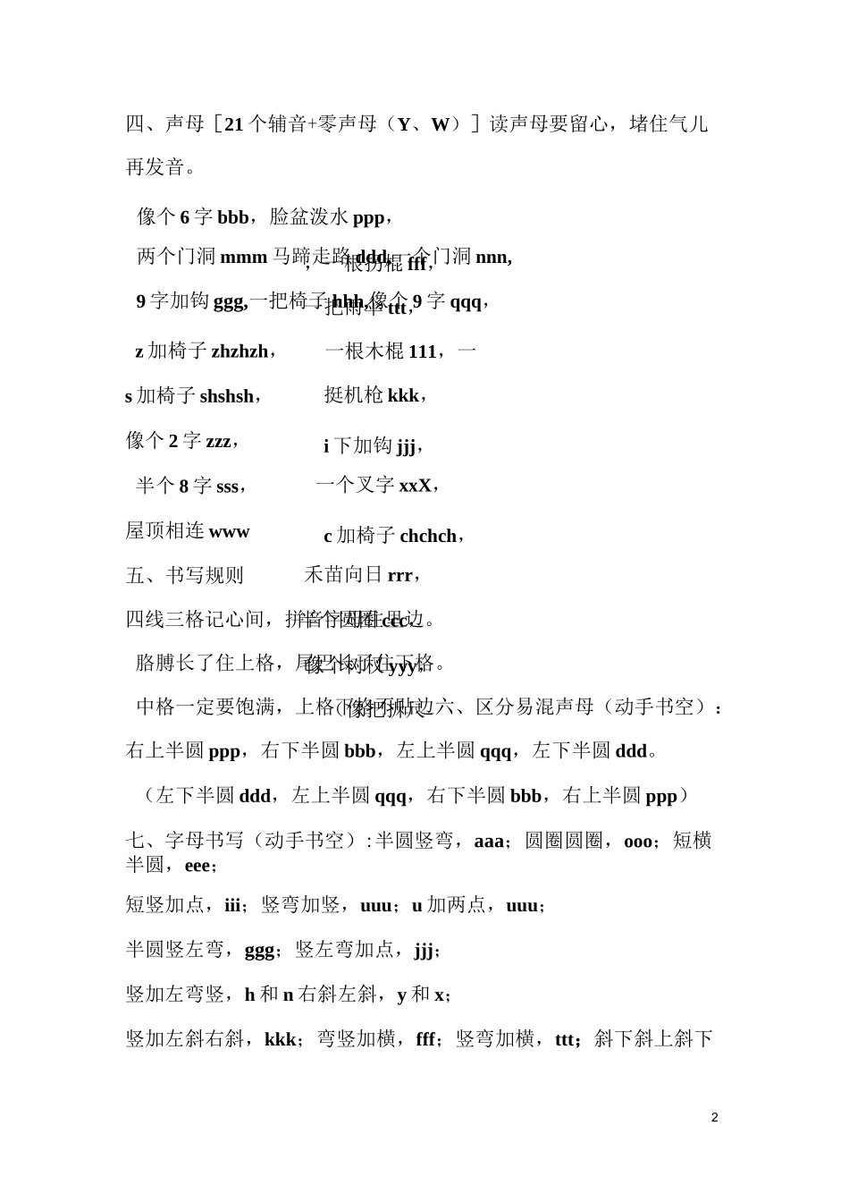 汉语拼音字母儿歌与口诀_第2页