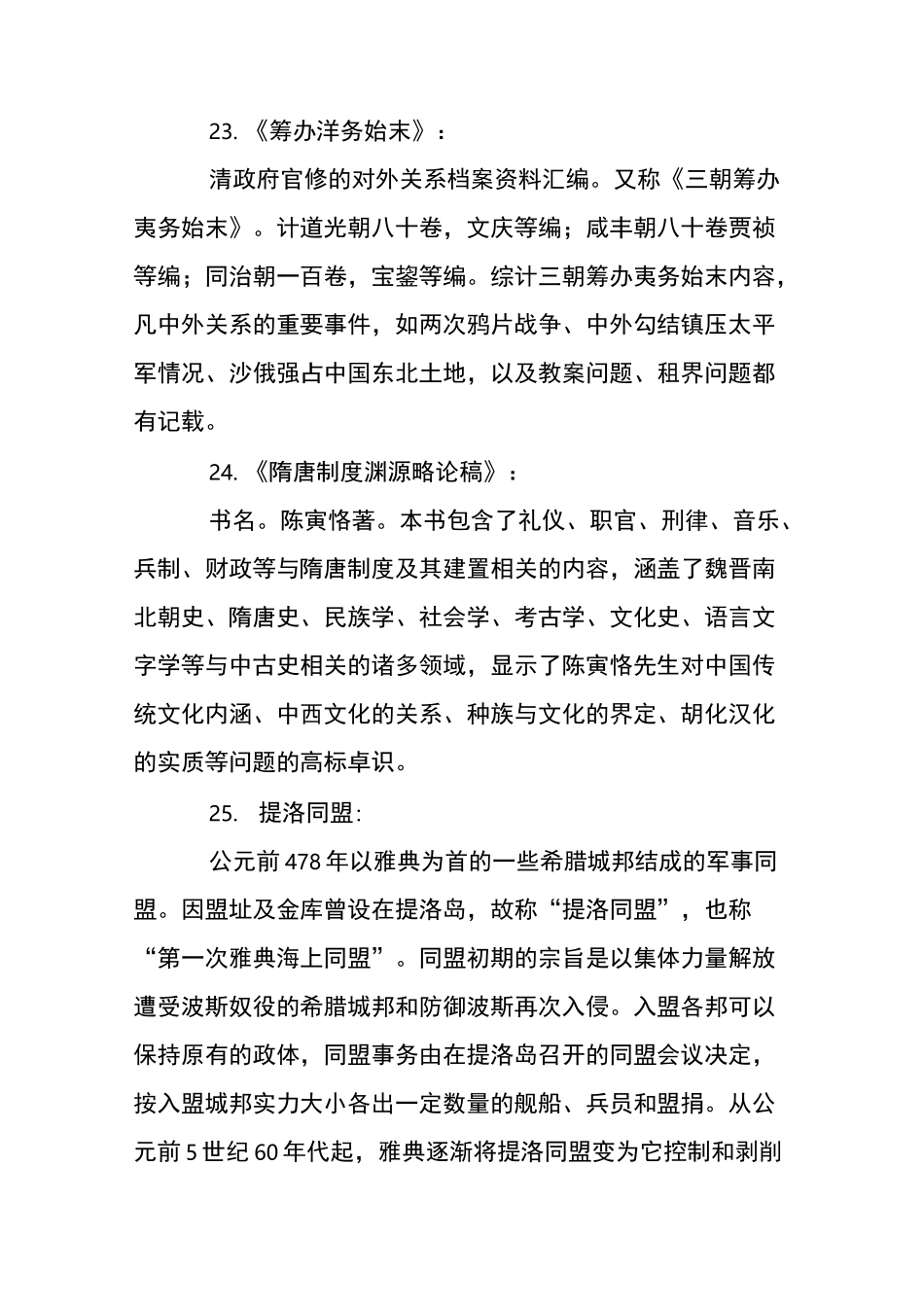 考研统考历史学基础真题和答案汇总_第2页