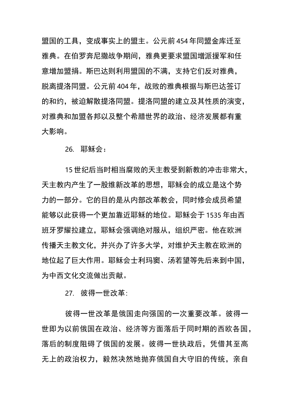 考研统考历史学基础真题和答案汇总_第3页