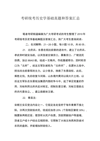 考研统考历史学基础真题和答案汇总