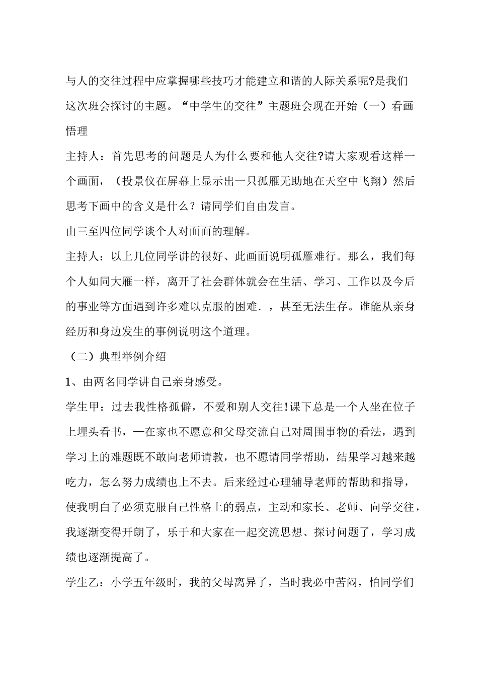 与人交往主题班会教案_第2页