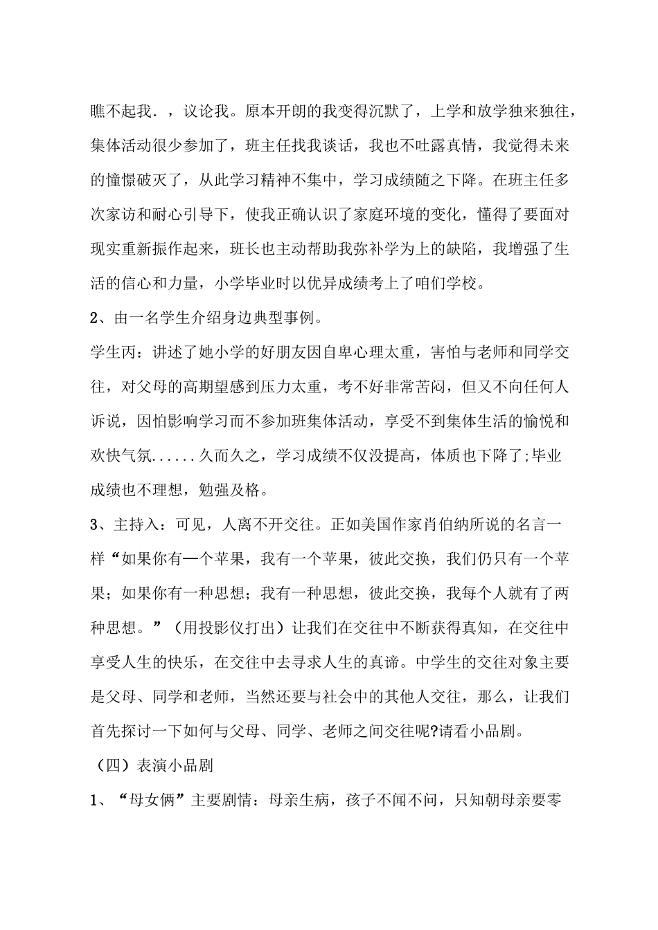 与人交往主题班会教案_第3页