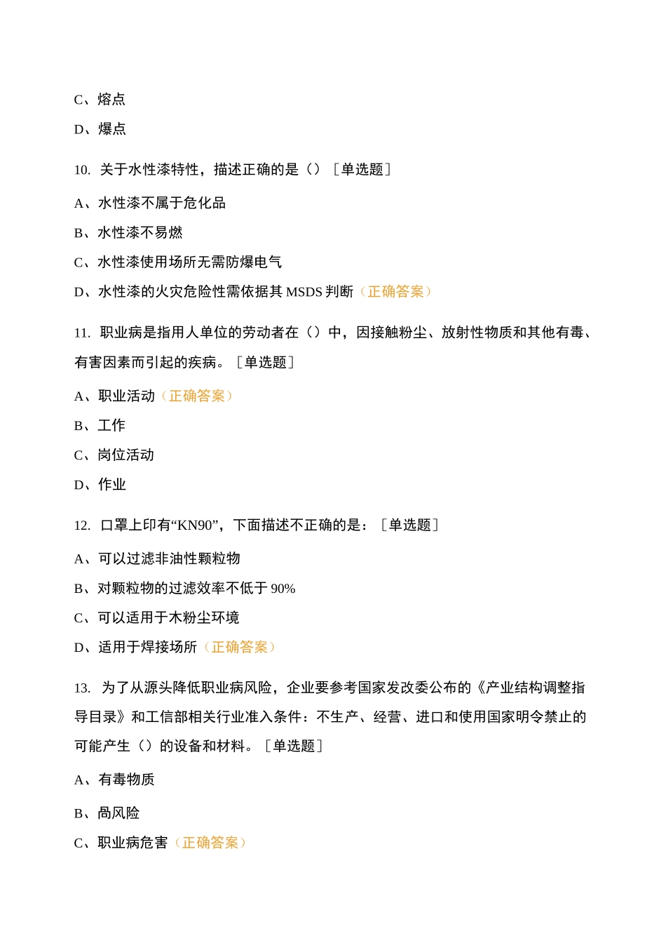 中集集装箱——青冷专场考试_第3页