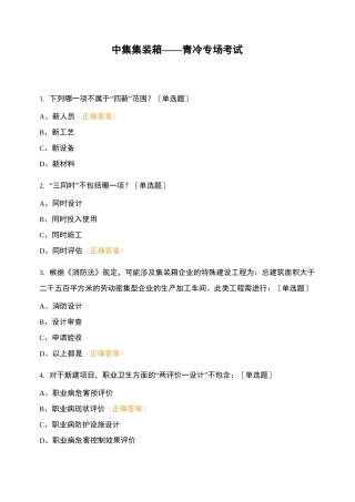 中集集装箱——青冷专场考试