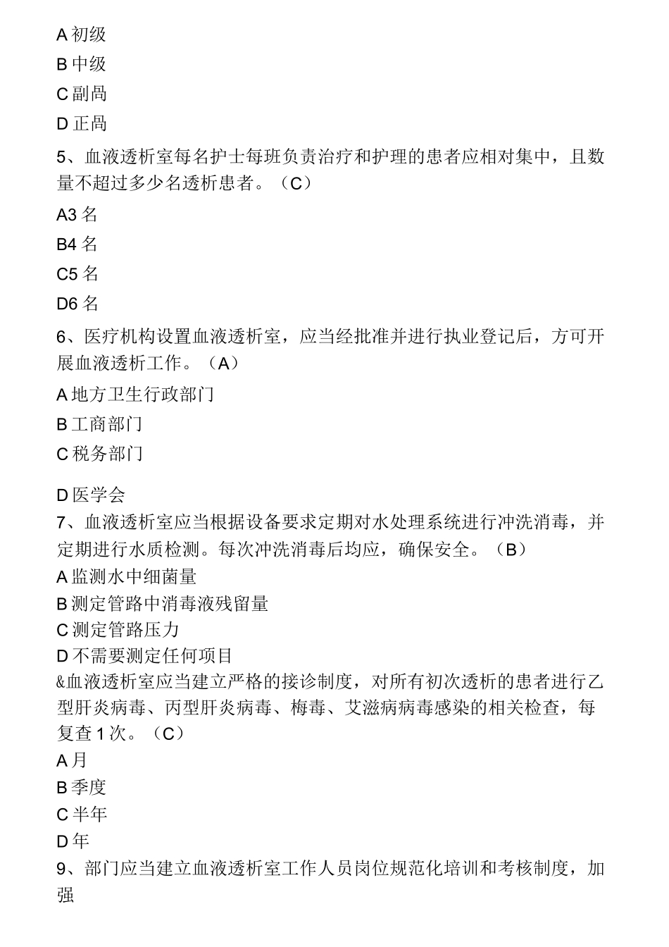 血液透析试题(附答案)_第2页