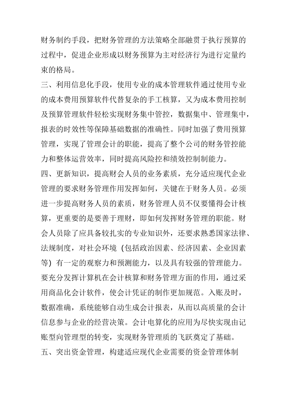 7种有效方法控制企业成本费用_第2页