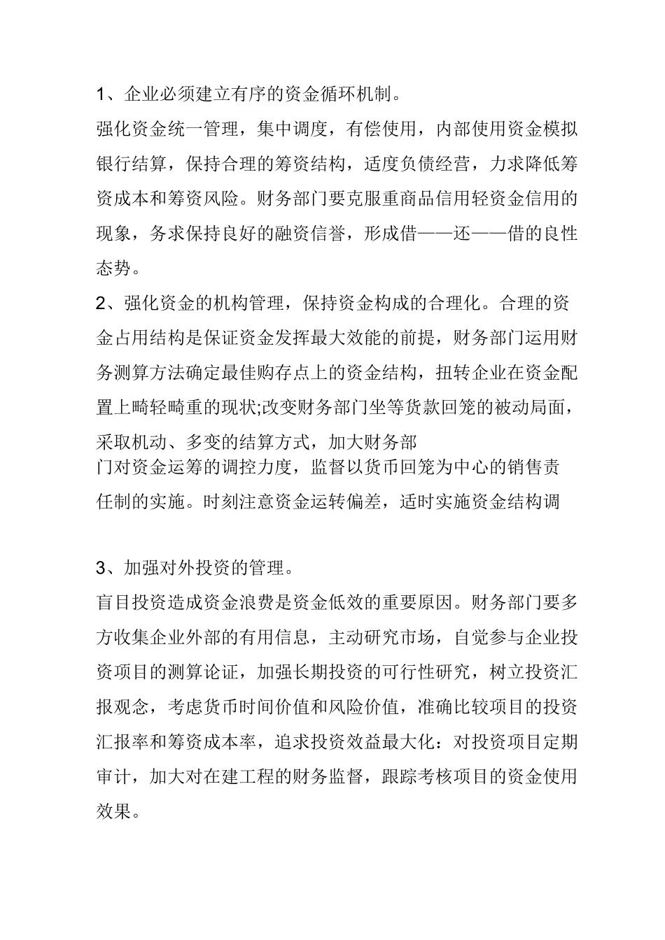 7种有效方法控制企业成本费用_第3页