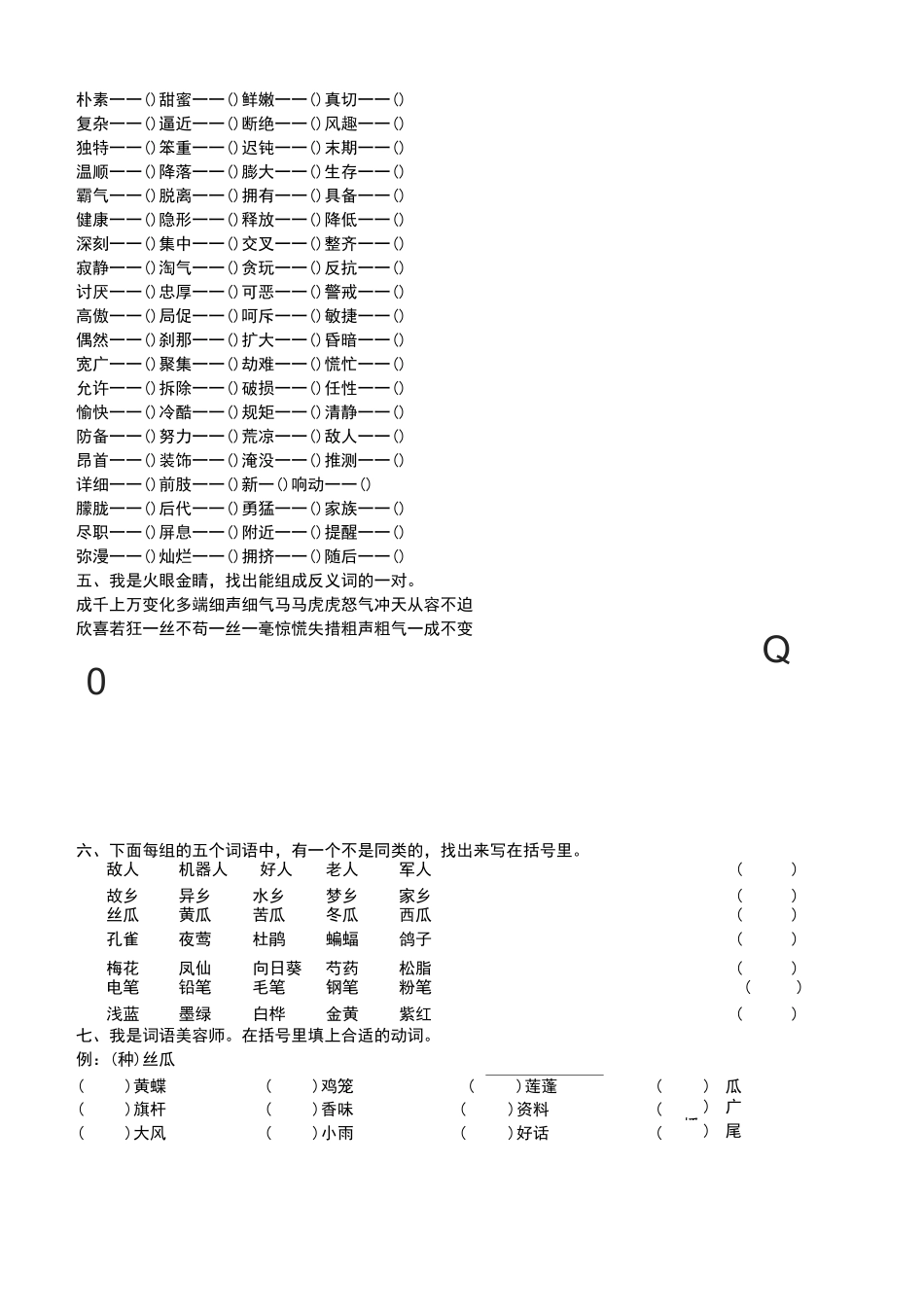 部编语文四年级下册  词语专项_第2页