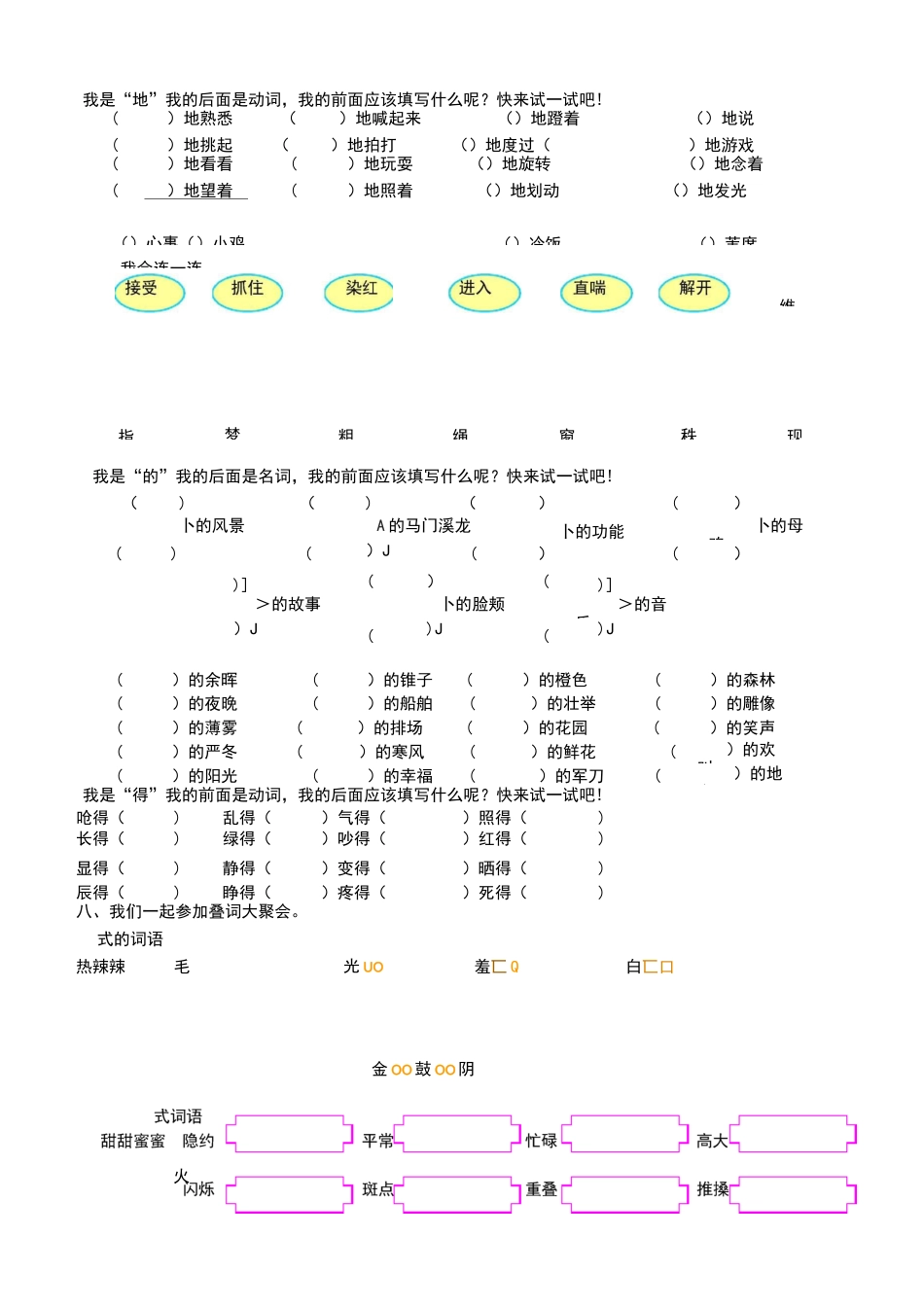 部编语文四年级下册  词语专项_第3页