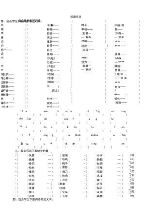 部编语文四年级下册  词语专项
