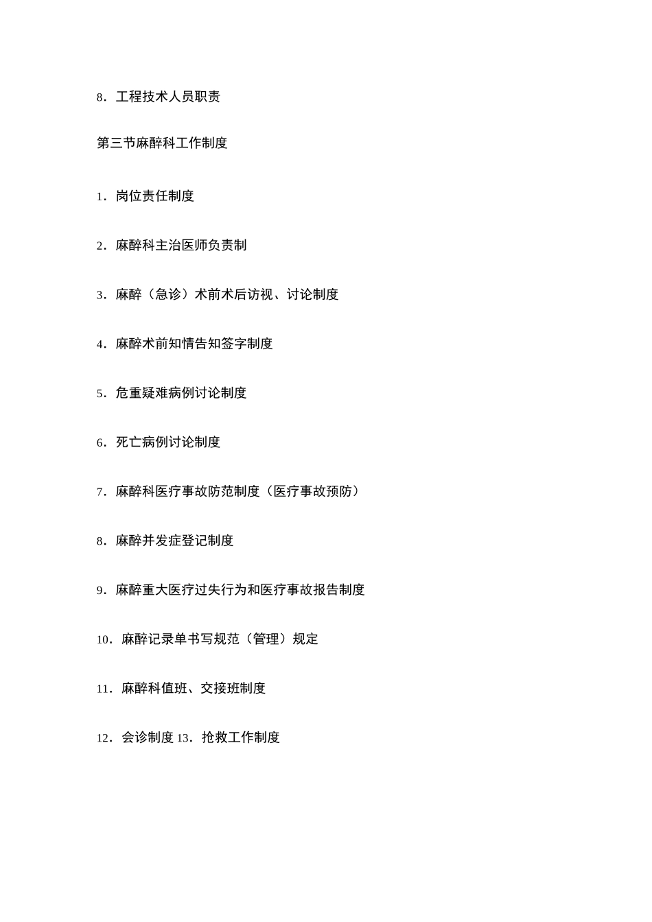 麻醉科医疗质量控制管理规范内容_第3页