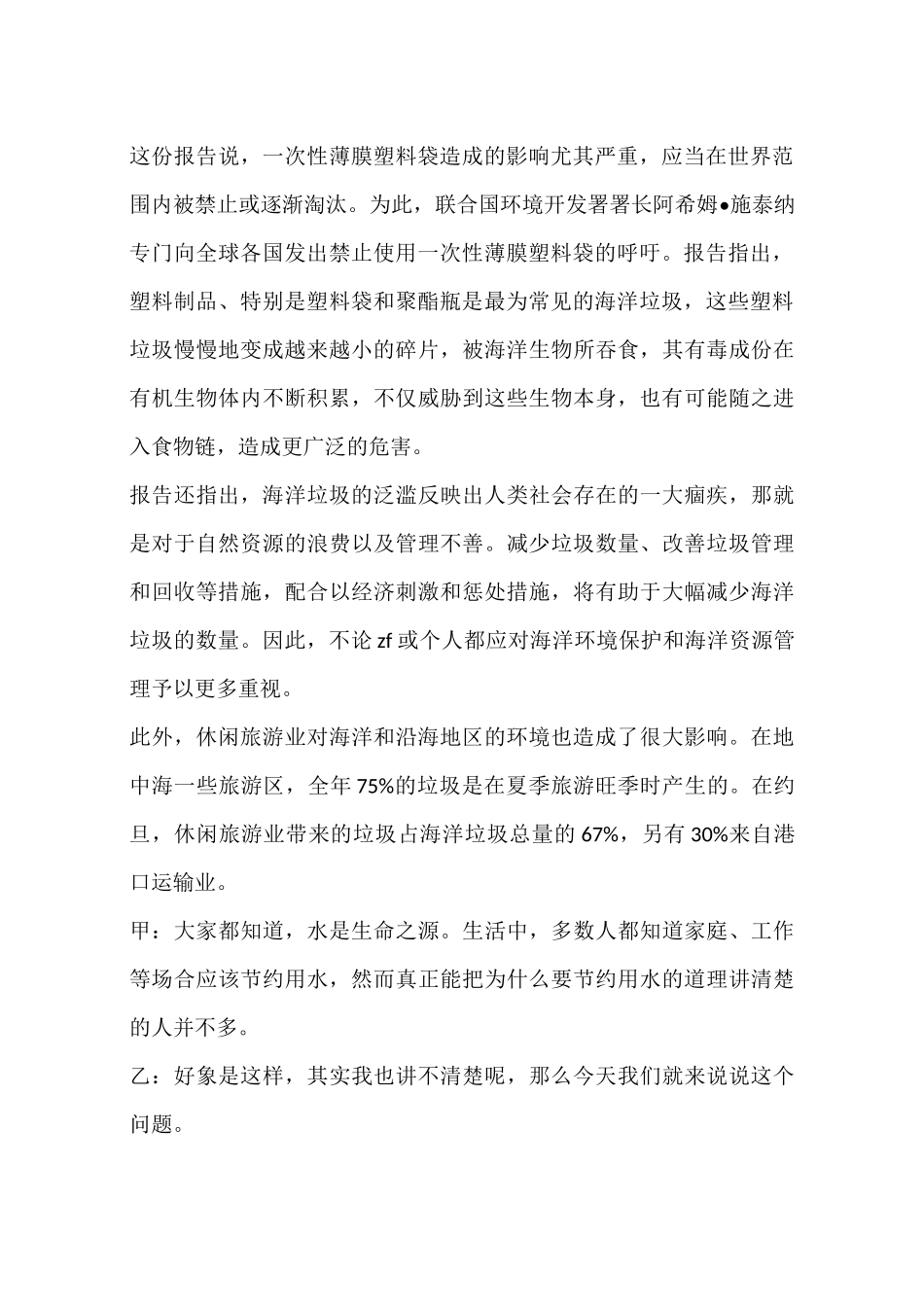 世界海洋日演讲稿_第2页