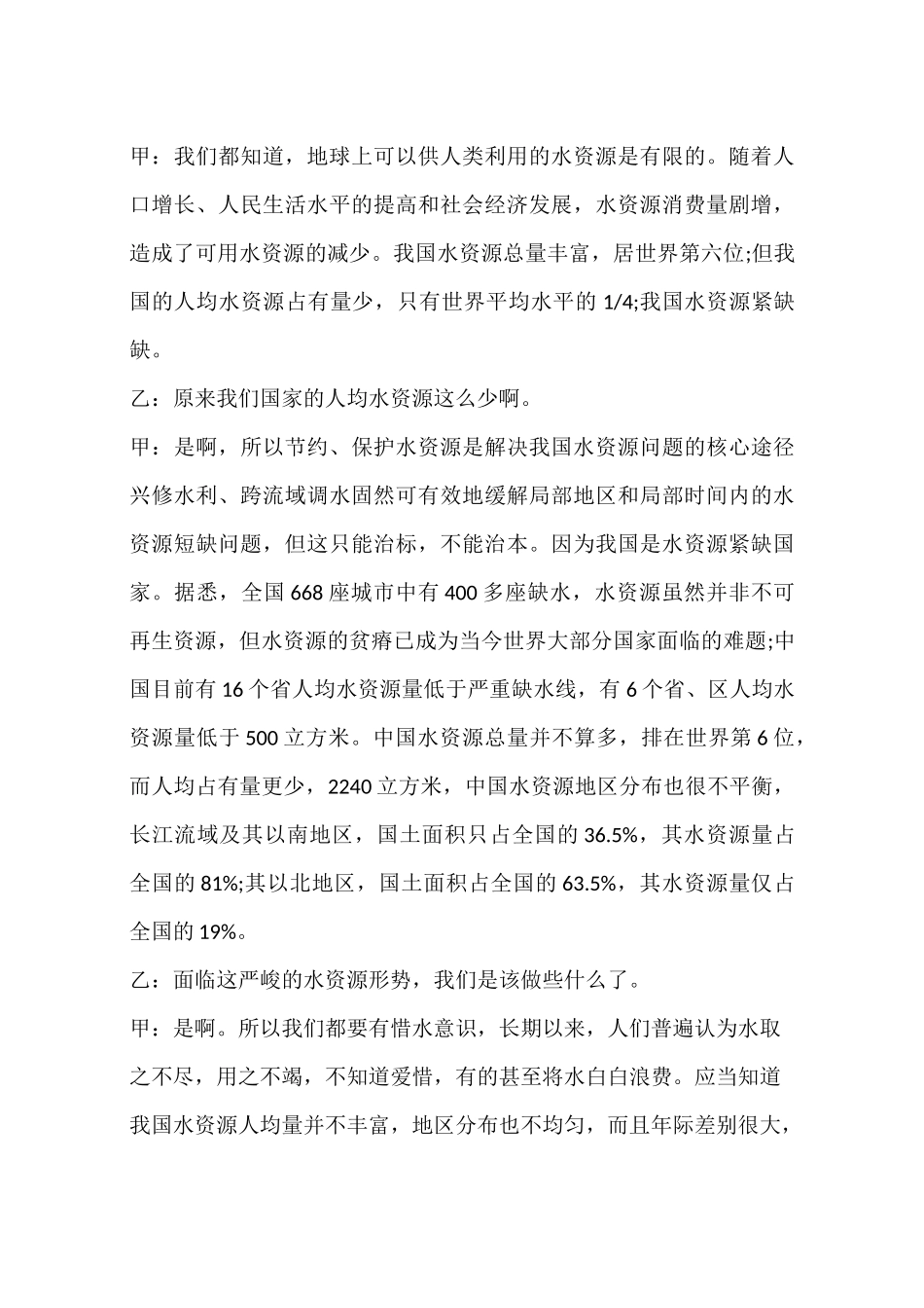 世界海洋日演讲稿_第3页