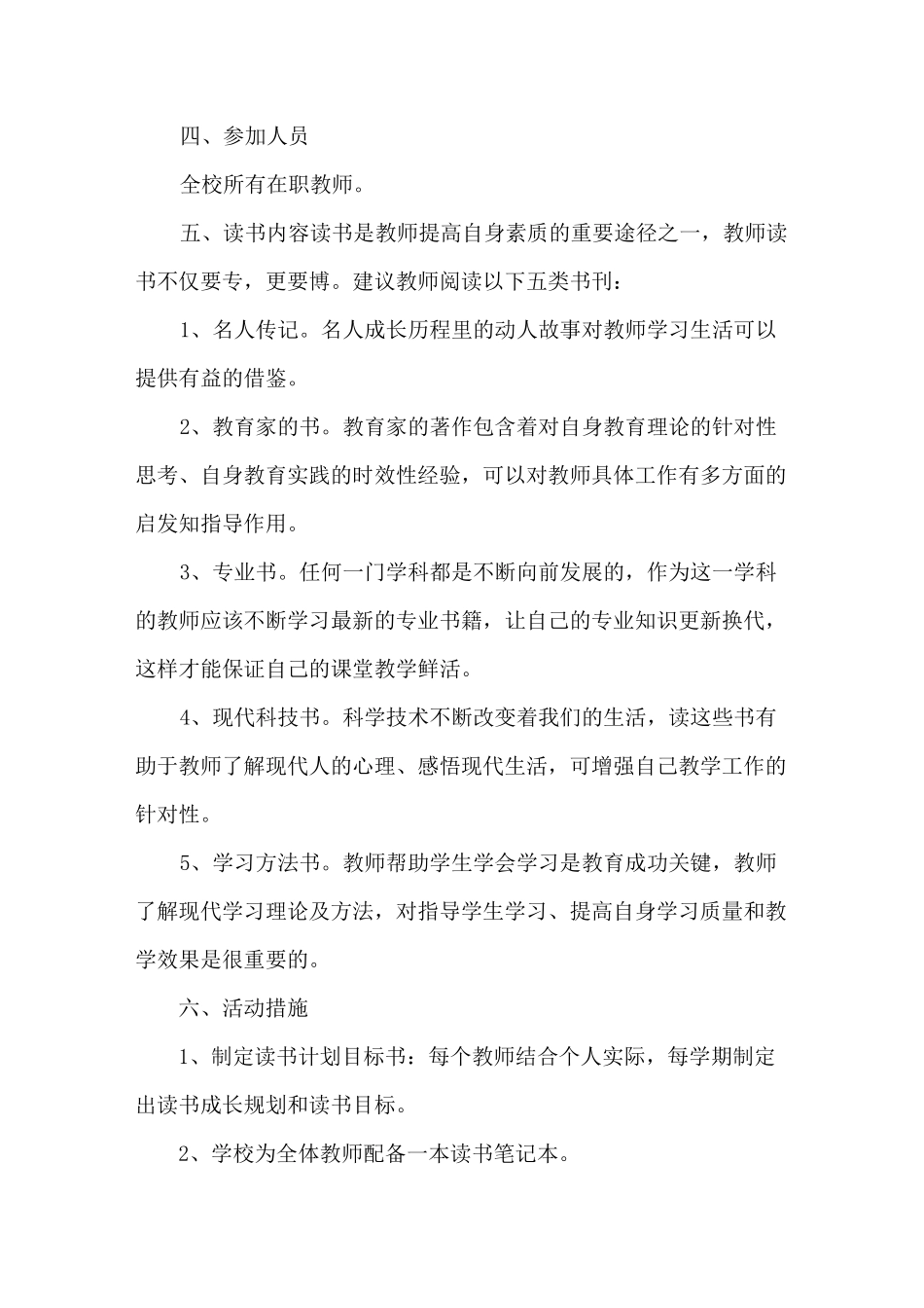 青年教师读书活动方案_第2页