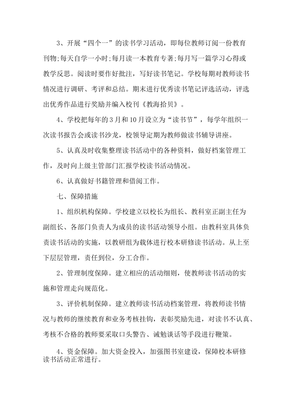 青年教师读书活动方案_第3页
