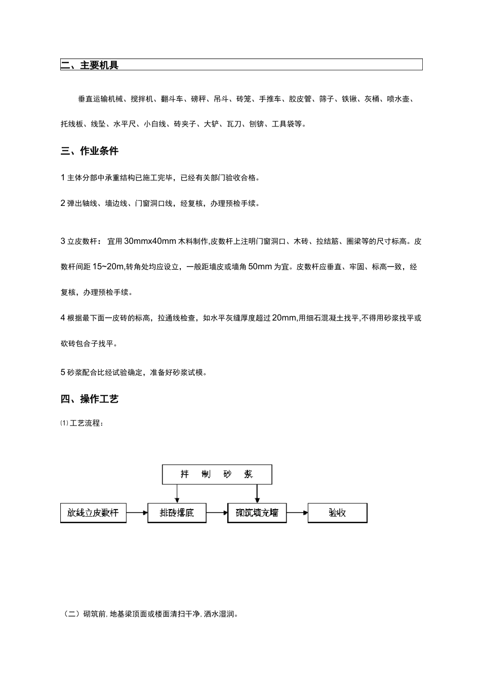 填充墙砌体技术交底记录大全_第2页