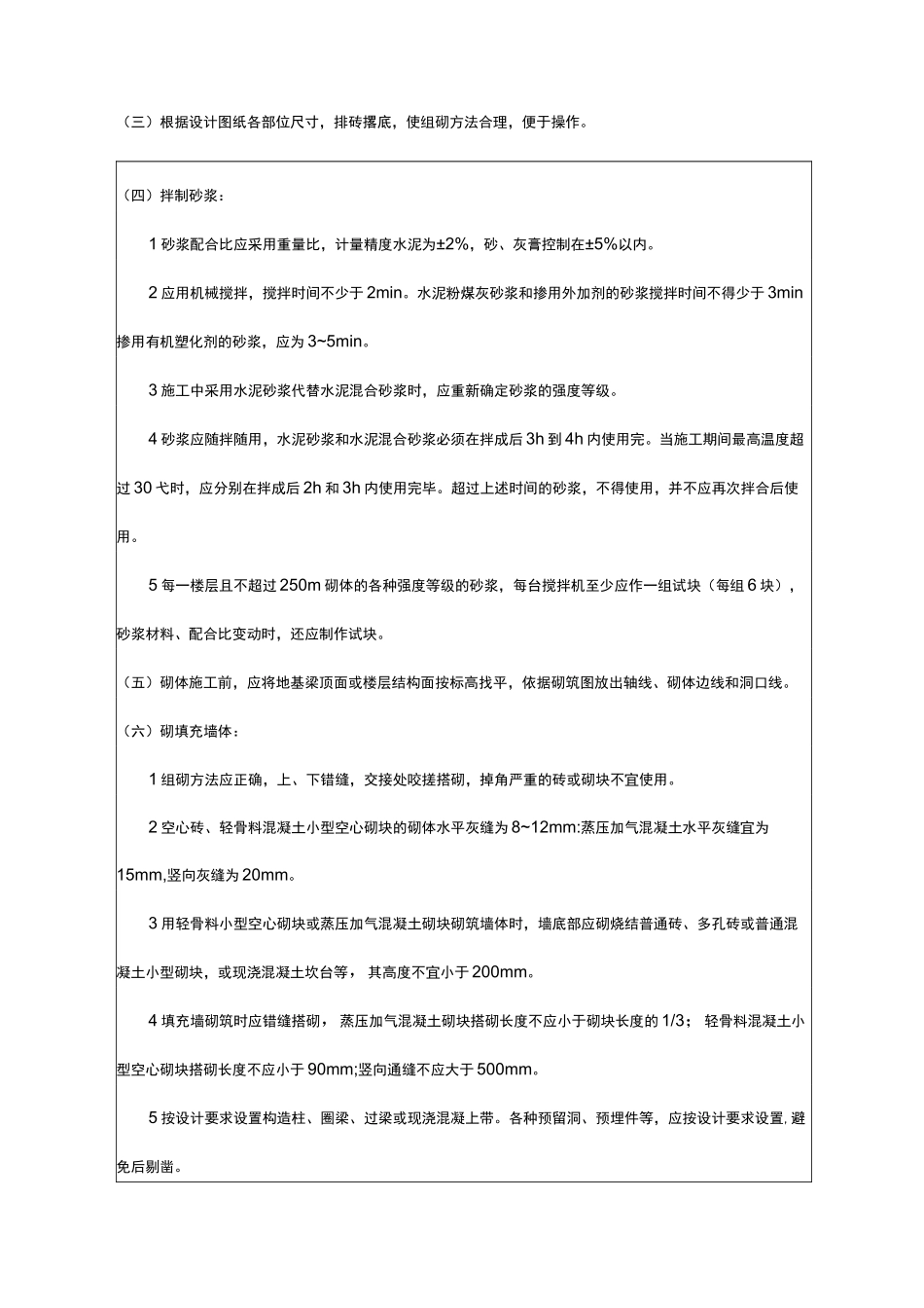 填充墙砌体技术交底记录大全_第3页