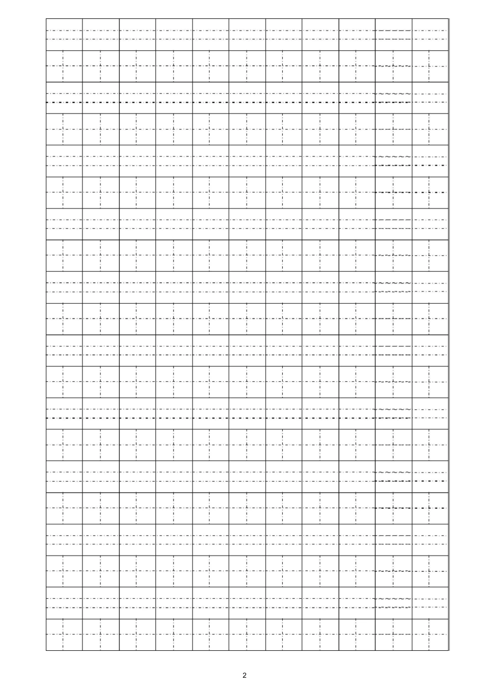 打印版田字格、拼音格、作文纸_第2页