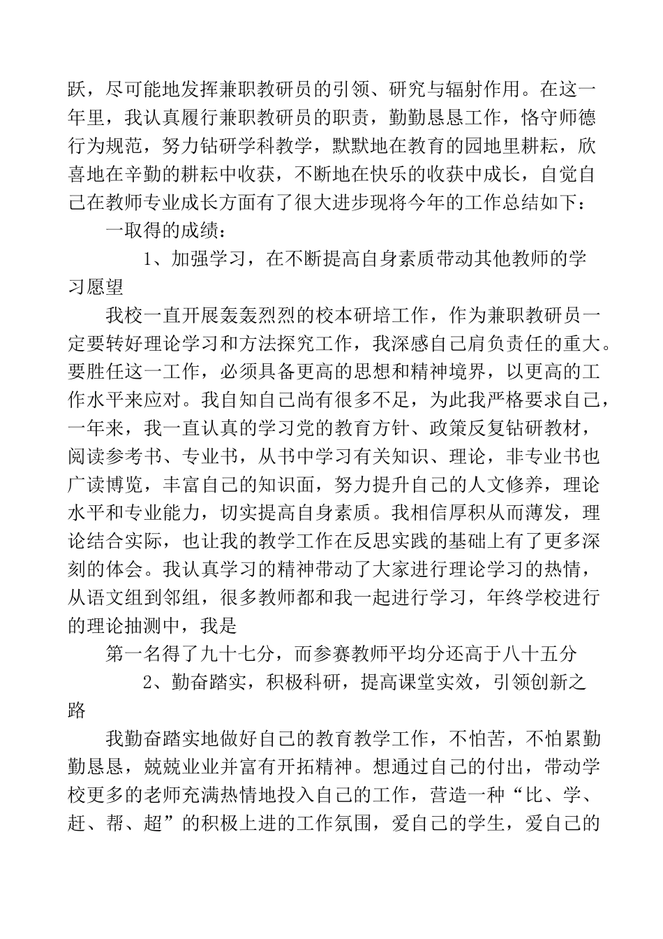 校兼职教研员个人工作总结(精选多篇)_第3页