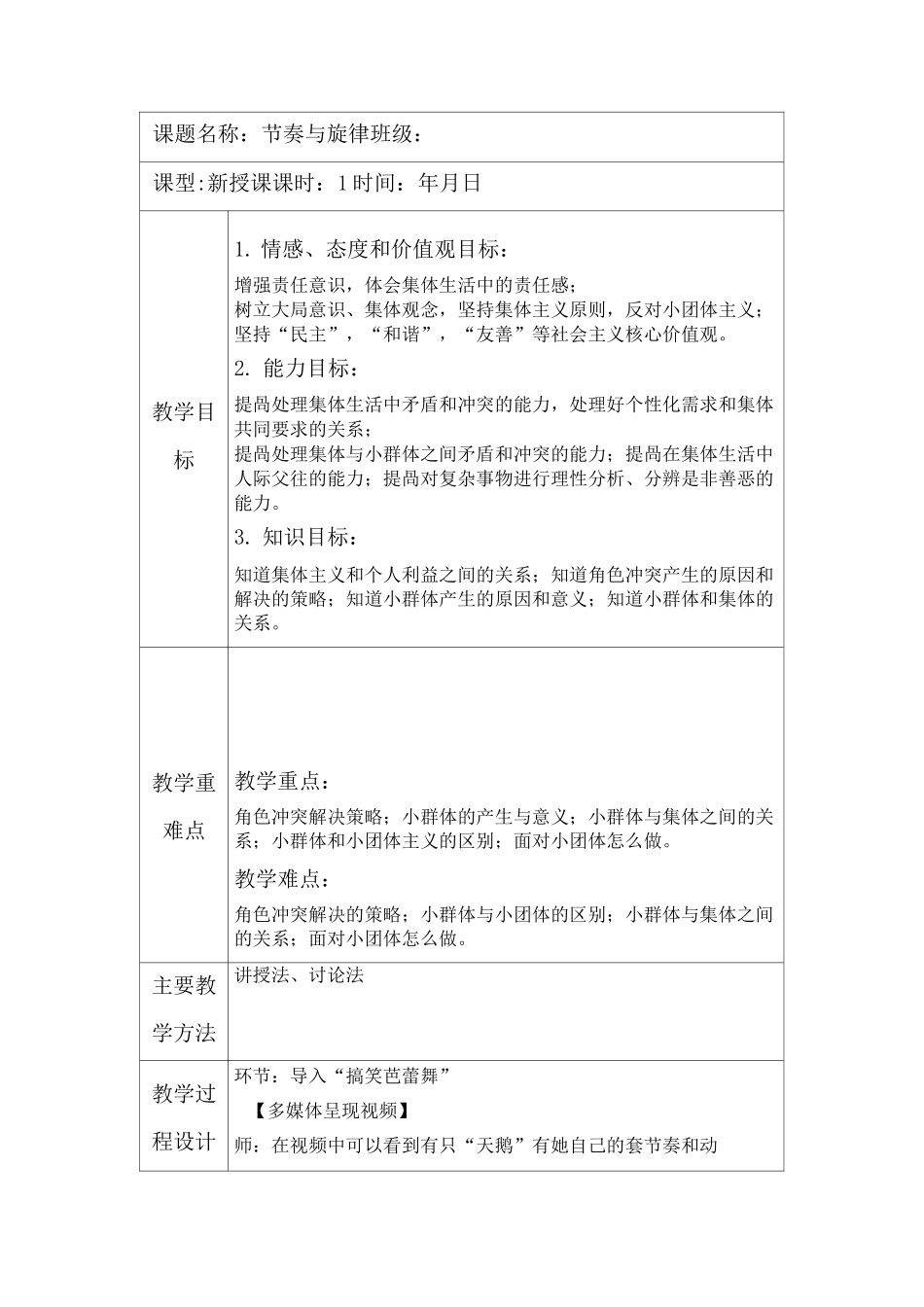 教案 节奏与旋律_第1页