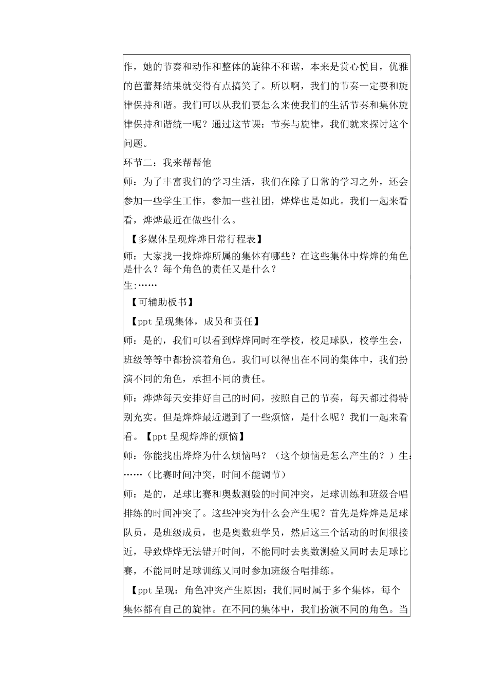 教案 节奏与旋律_第2页