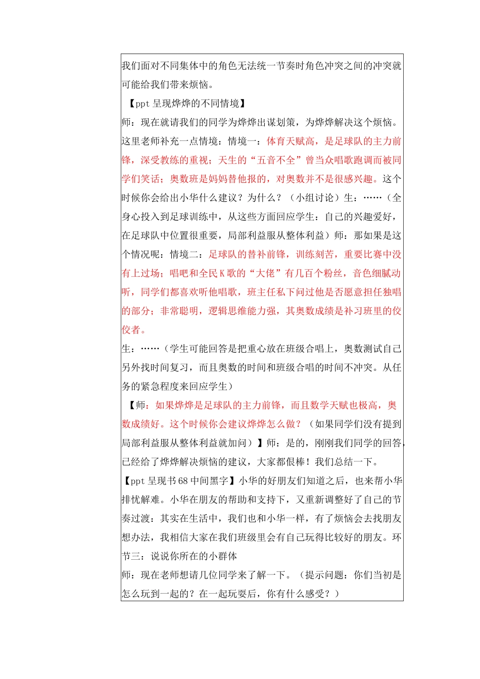 教案 节奏与旋律_第3页