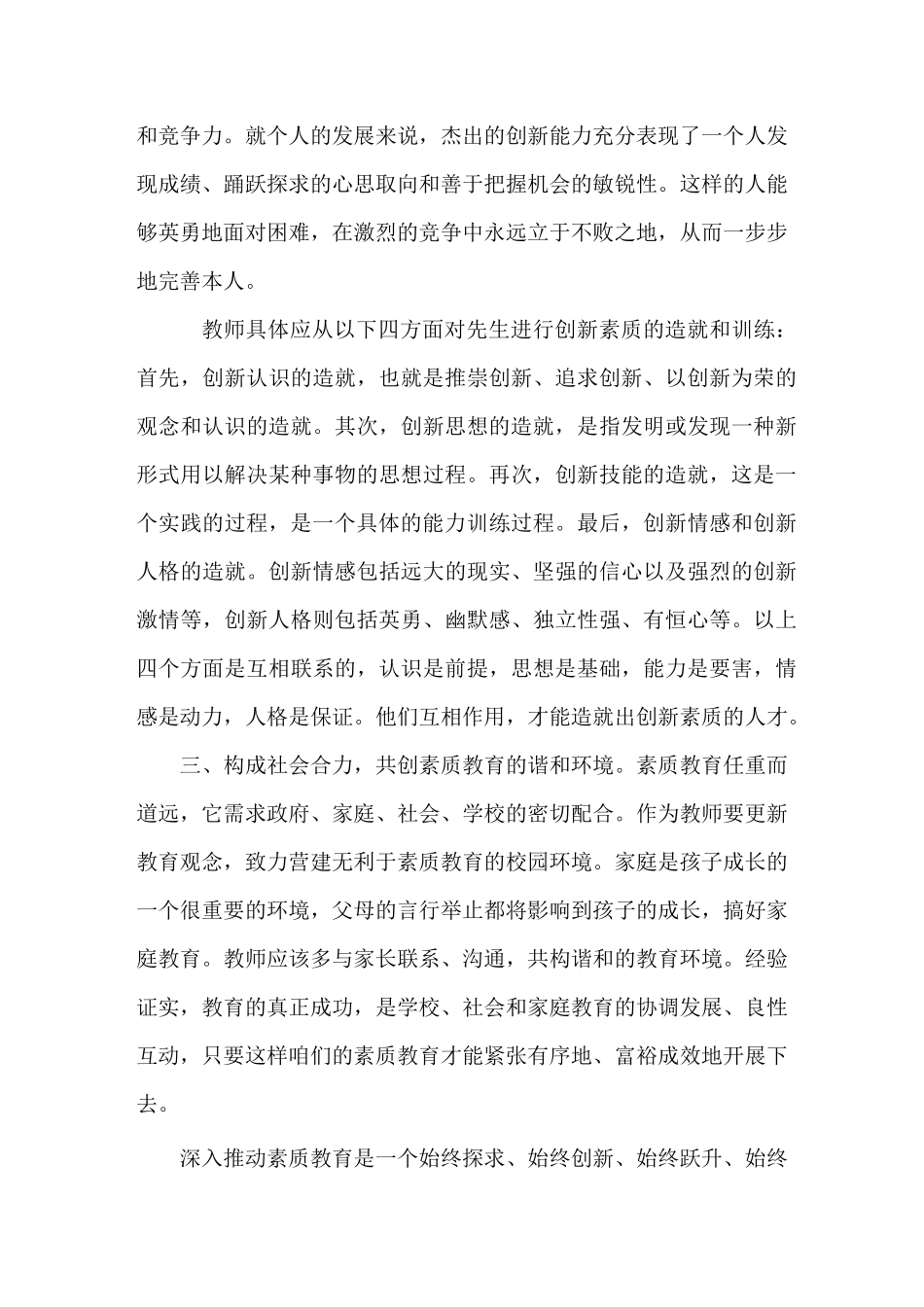 教师素质教育心得体会_第2页