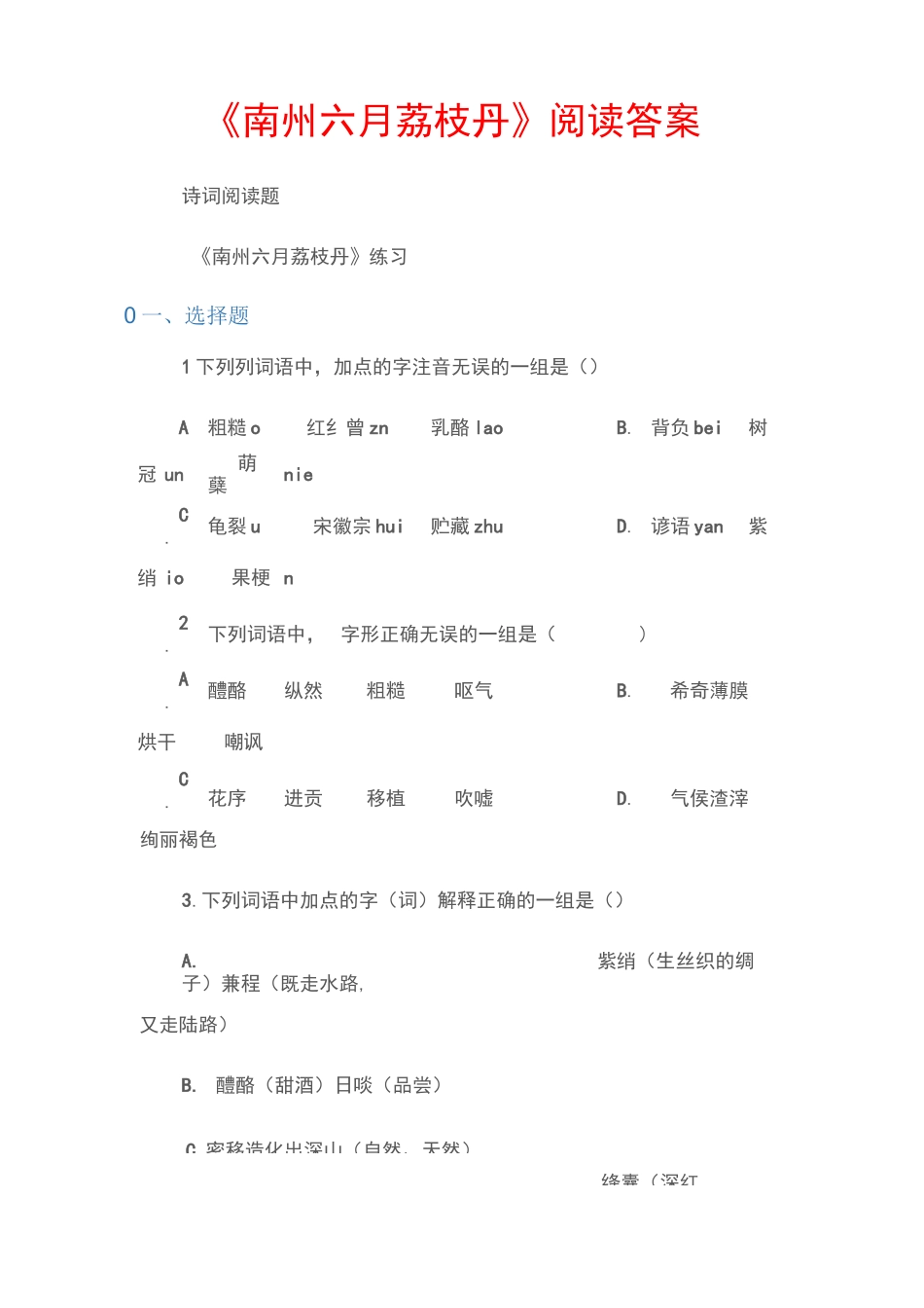 (诗词阅读题)《南州六月荔枝丹》阅读答案_第1页