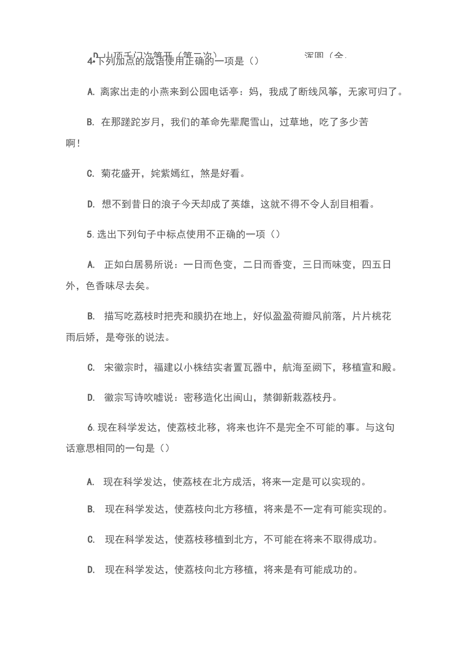 (诗词阅读题)《南州六月荔枝丹》阅读答案_第2页