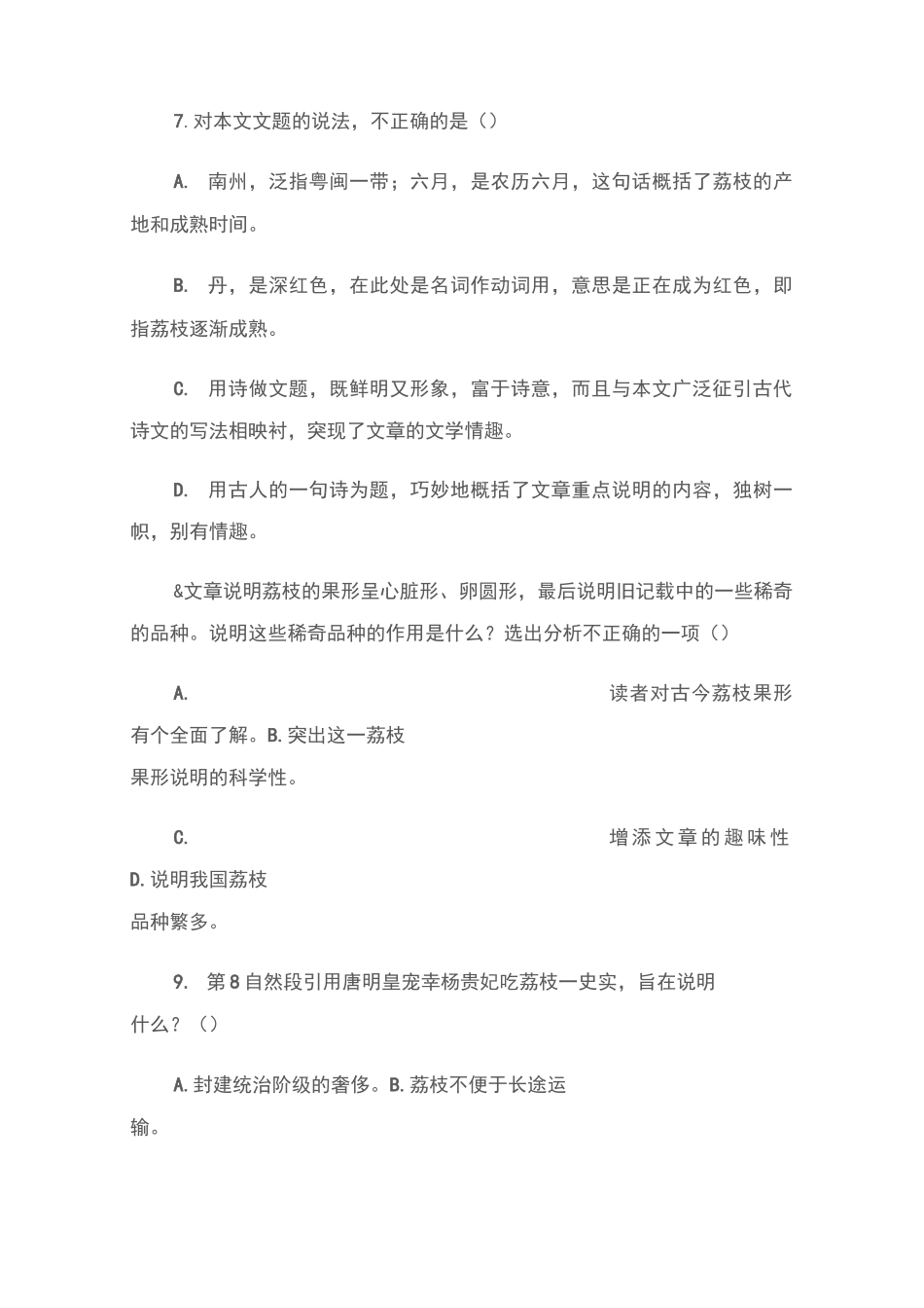 (诗词阅读题)《南州六月荔枝丹》阅读答案_第3页