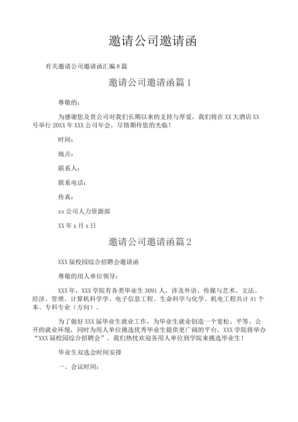 邀请公司邀请函_第1页