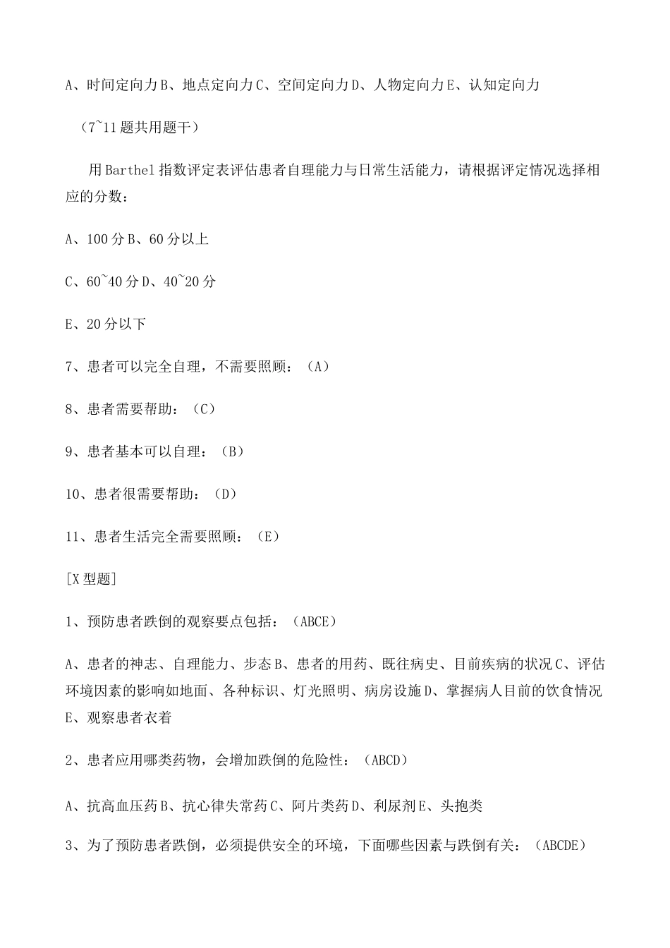 患者跌倒的预防试题及答案 _第2页
