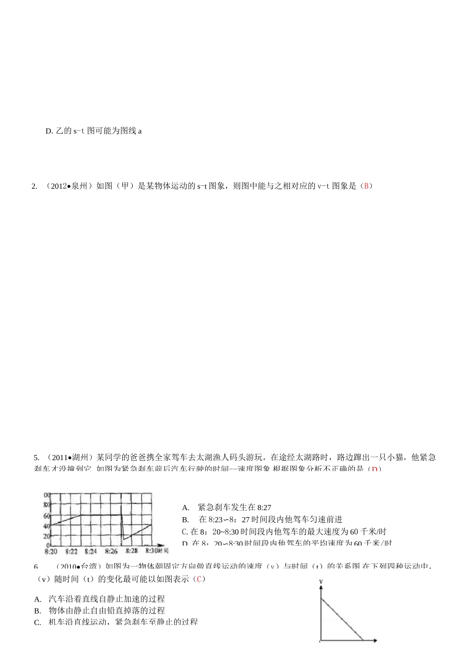 八年级物理第一章：机械运动图像专题_第2页